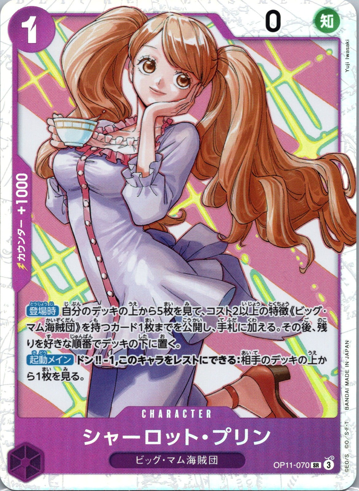 Charlotte Pudding Super Rare A Fist of Divine Speed 070 NM