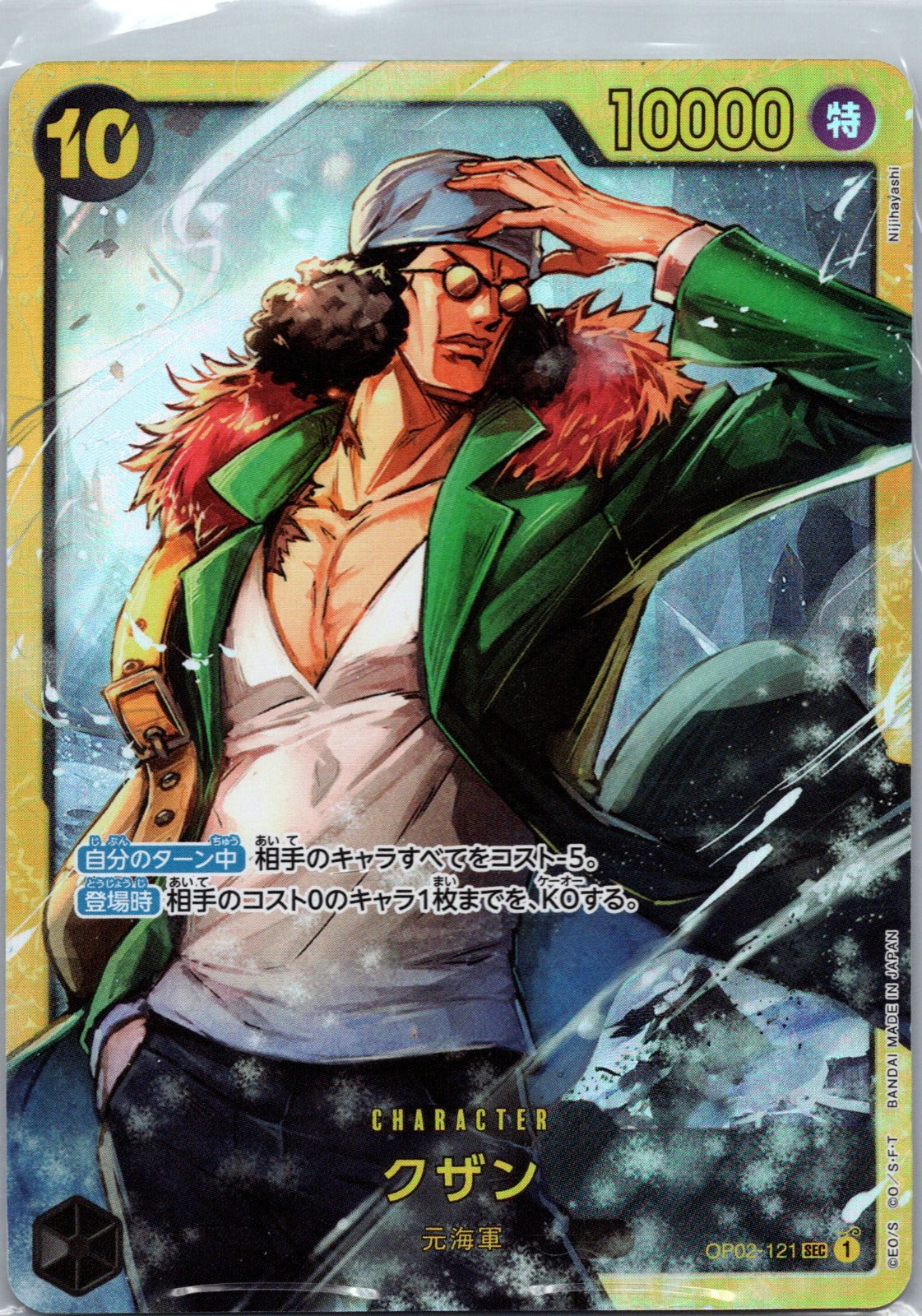 Kuzan Secret Rare Paramount War 121 NM